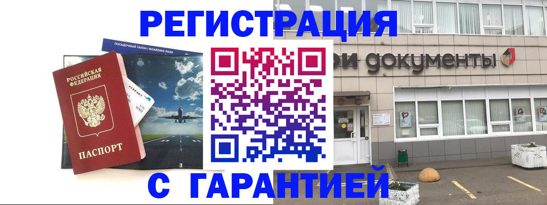 временная регистрация в Липецкая области