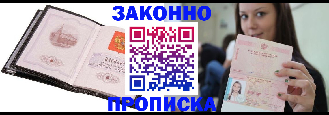 временная регистрация в квартире в Липецкая области