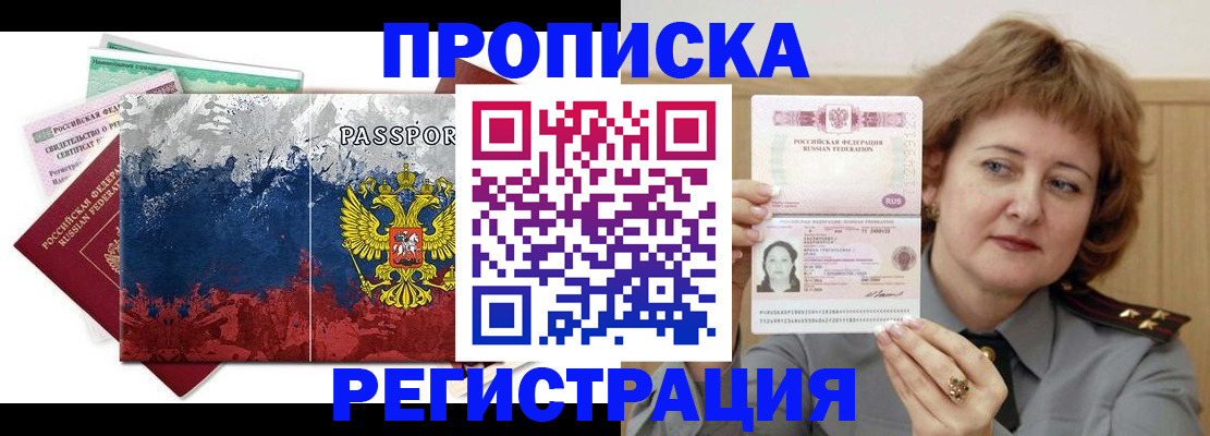 прописка в квартире в Липецкая области